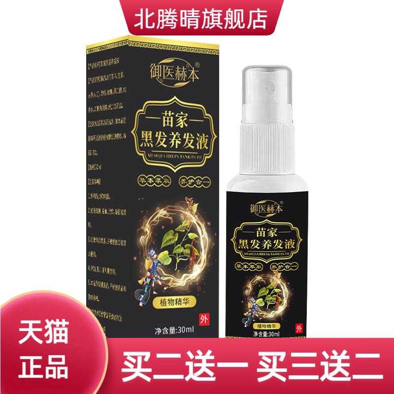 御医赫本苗家黑养液头护理液植物