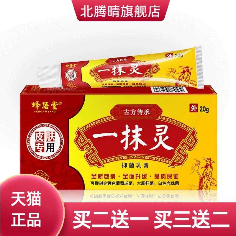 一抹灵乳膏正品抑新日期菌脚