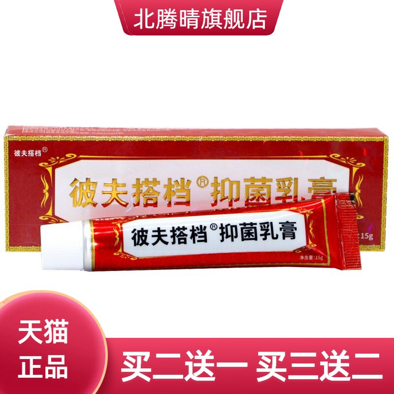 芙友皮肤搭档草本乳膏彼夫外用