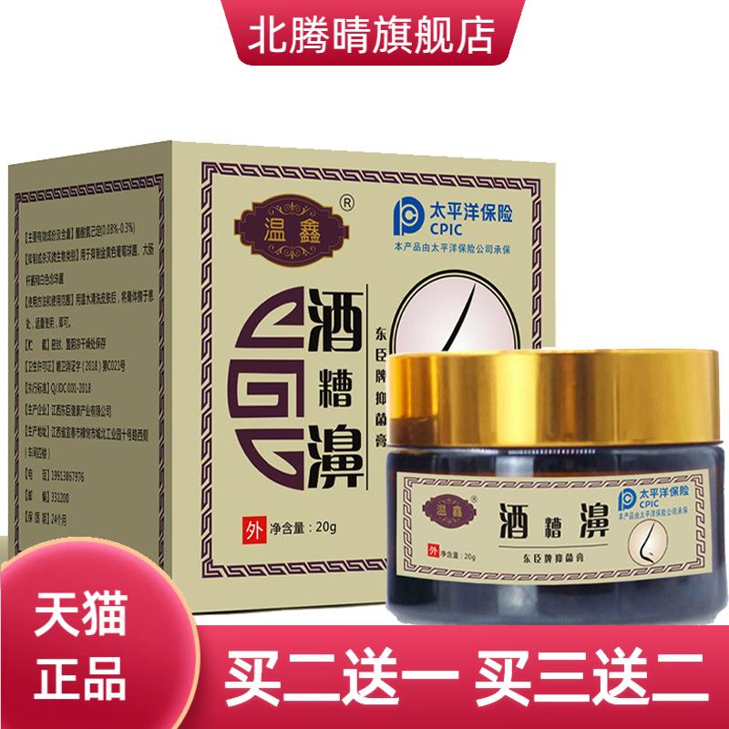 温鑫酒糟濞软膏抑菌身体护理200