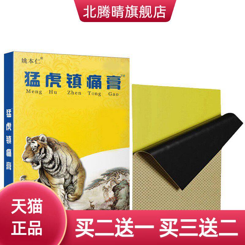 猛虎镇不适膏药老黑膏蝎毒苗方九七五毒追风姚本仁自热贴