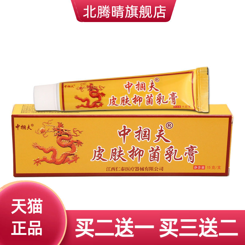 中掴夫皮肤抑菌乳膏外用软膏