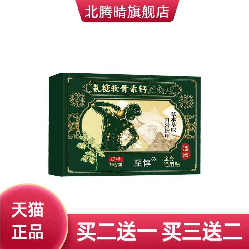 氨糖软骨素钙艾灸贴艾草贴热敷