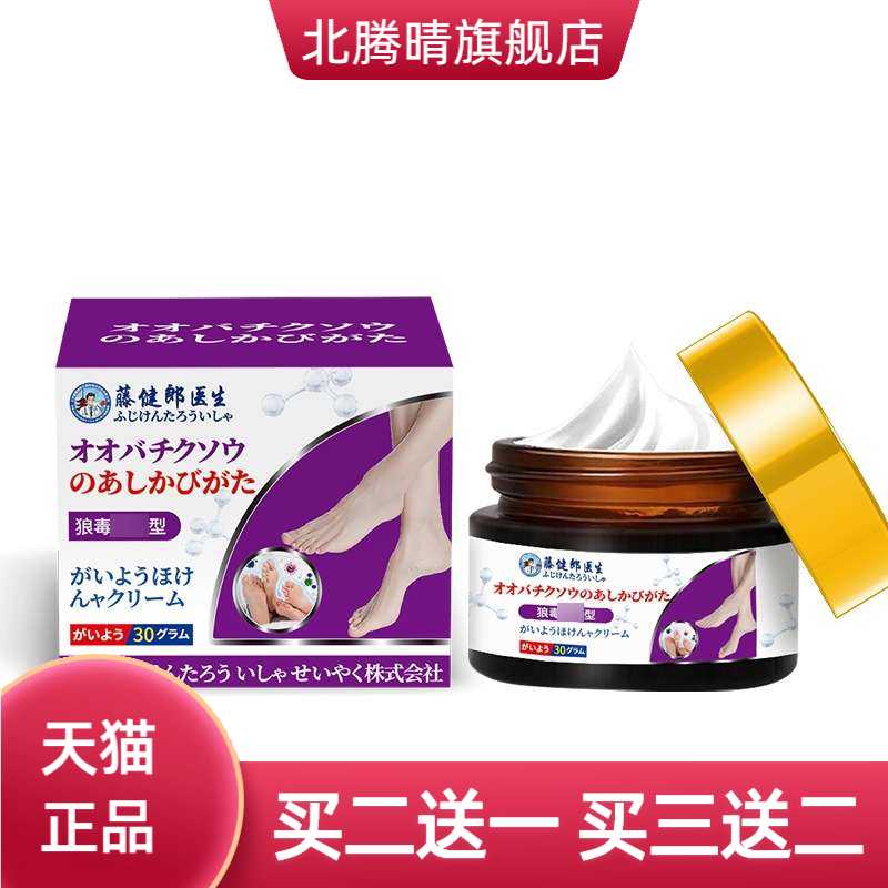藤健郎医生膏除真菌膏脚丫狼毒王