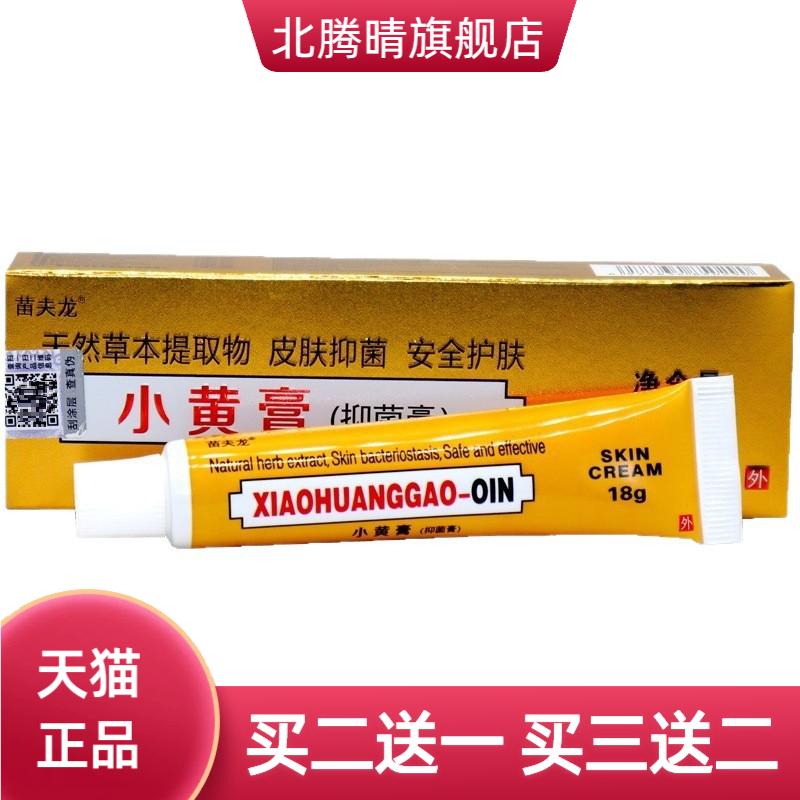 印度小黄膏抑菌膏草本抑菌乳膏