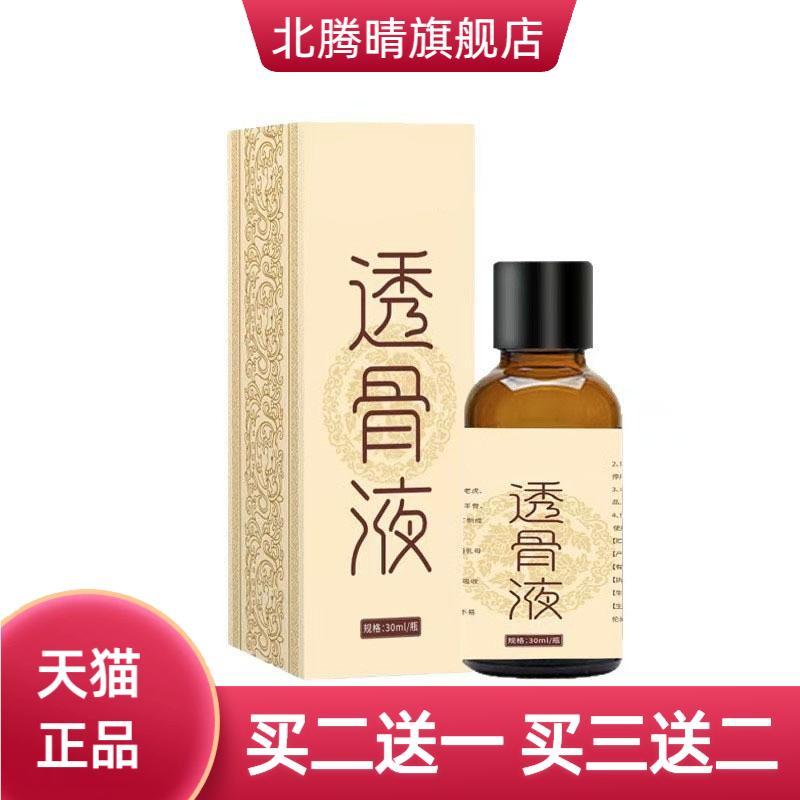 透骨液颈肩腰腿适用身体推拿