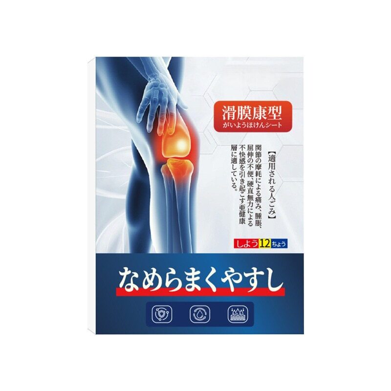 滑膜康贴无纺布穴位贴关节膝盖