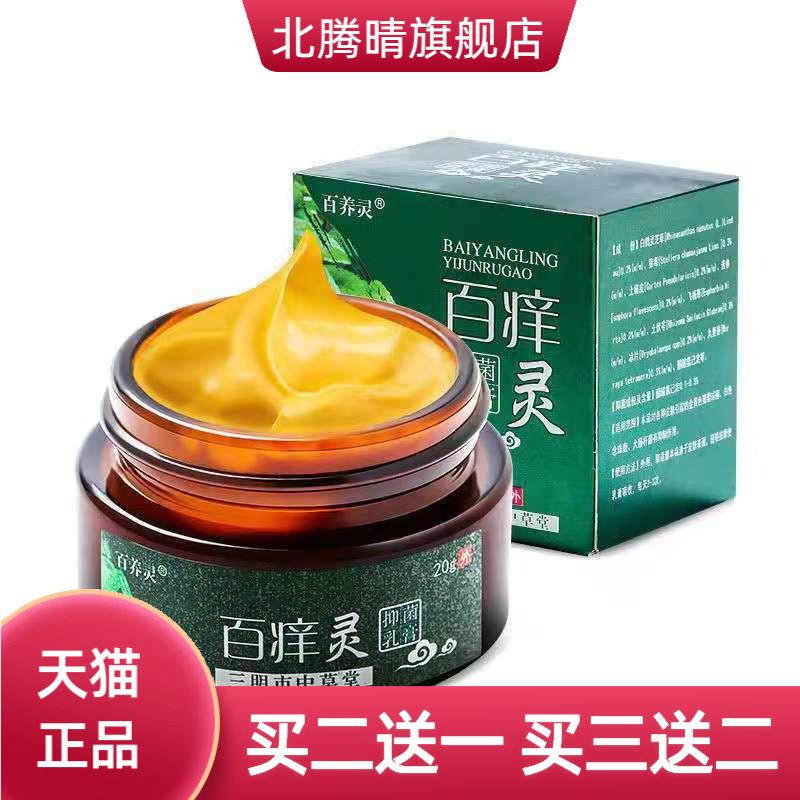 正品百痒灵抑菌乳膏软膏皮肤膏断