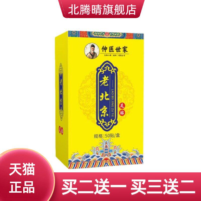 老北京足贴正品艾草睡眠舒眠贴足底脚底贴家用穴位足贴足部保健贴