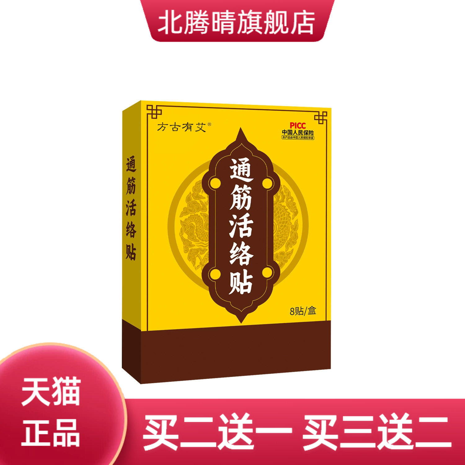 通筋活络贴全身通用艾草贴肩颈