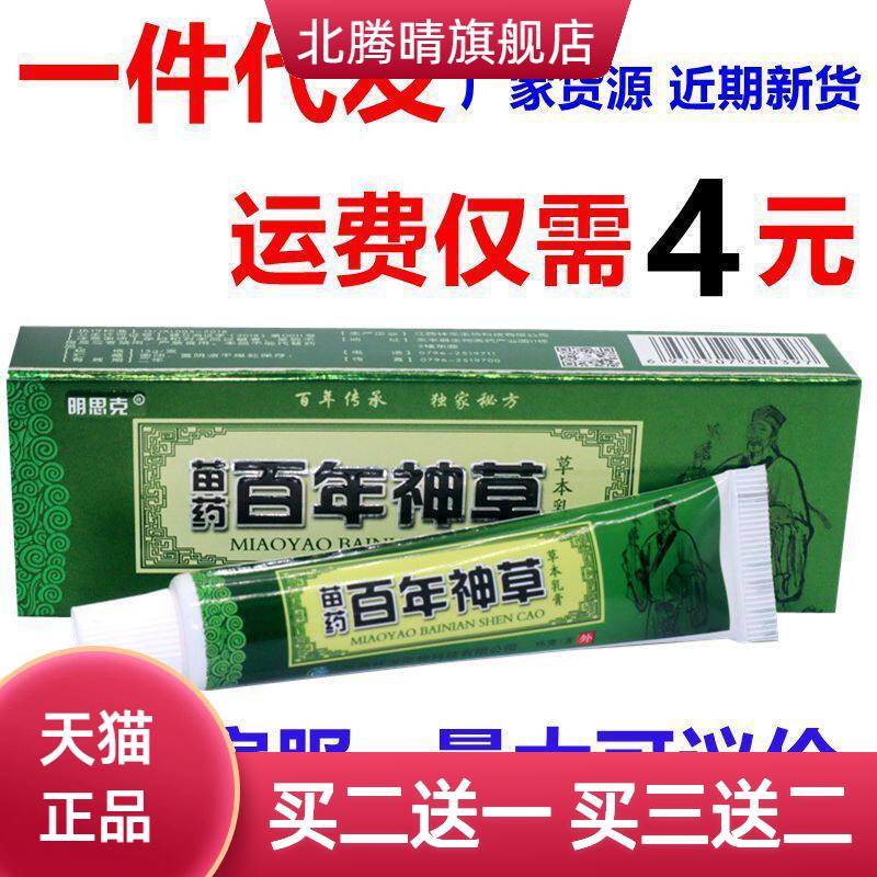百年神草乳膏明思克草本