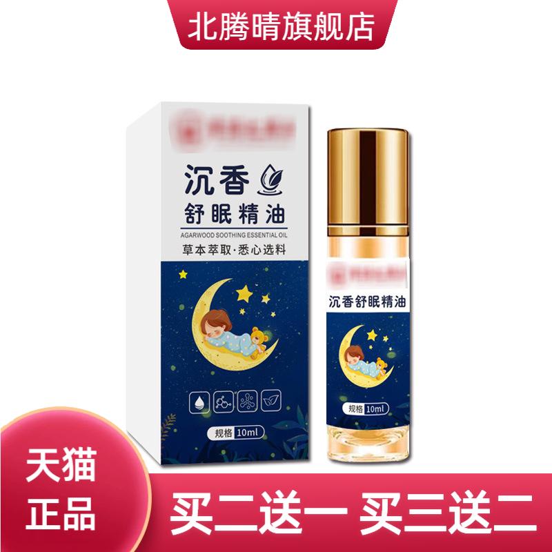 沉香舒眠精油睡眠香膏舒眠膏