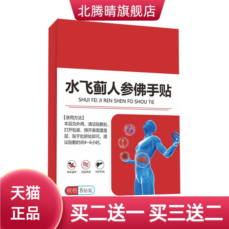 浩敬堂水飞蓟人参佛手贴艾灸穴点