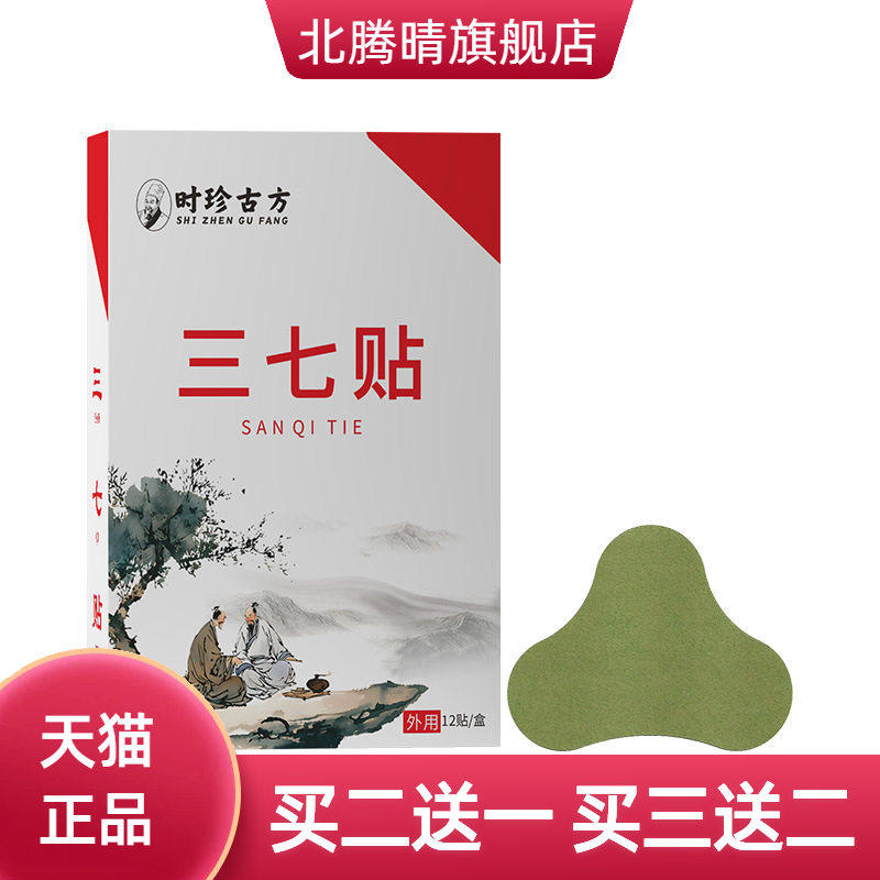时珍三七贴颈肩不适腰椎关节贴艾草热敷温灸贴三七肚脐贴