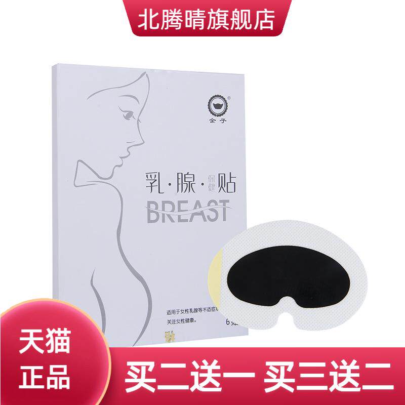 金子乳康贴乳腺小叶硬块乳腺贴乳
