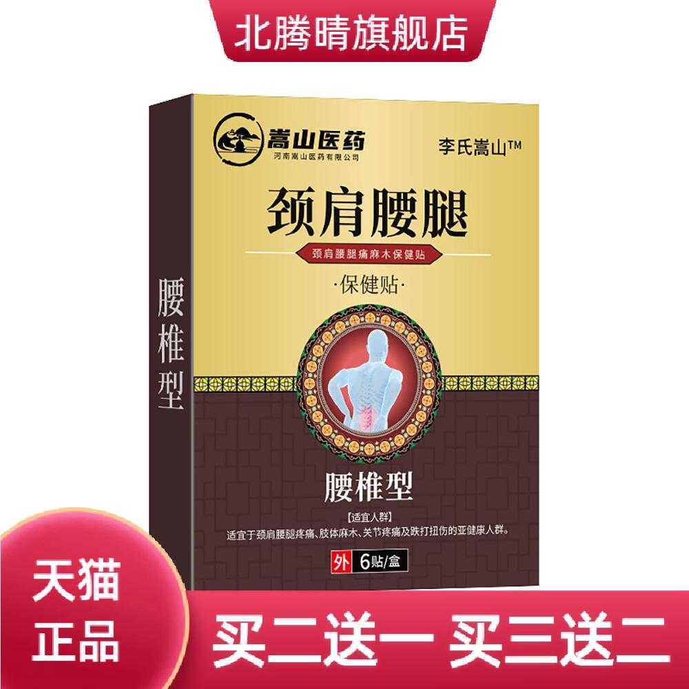 颈肩腰腿保健贴线下关节跌打扭伤
