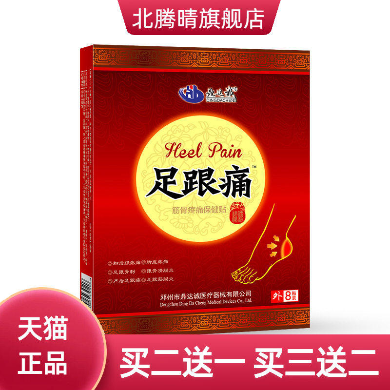 足跟不适贴足跟贴膏艾草筋膜贴脚后跟不适贴腱鞘贴黑膏药贴