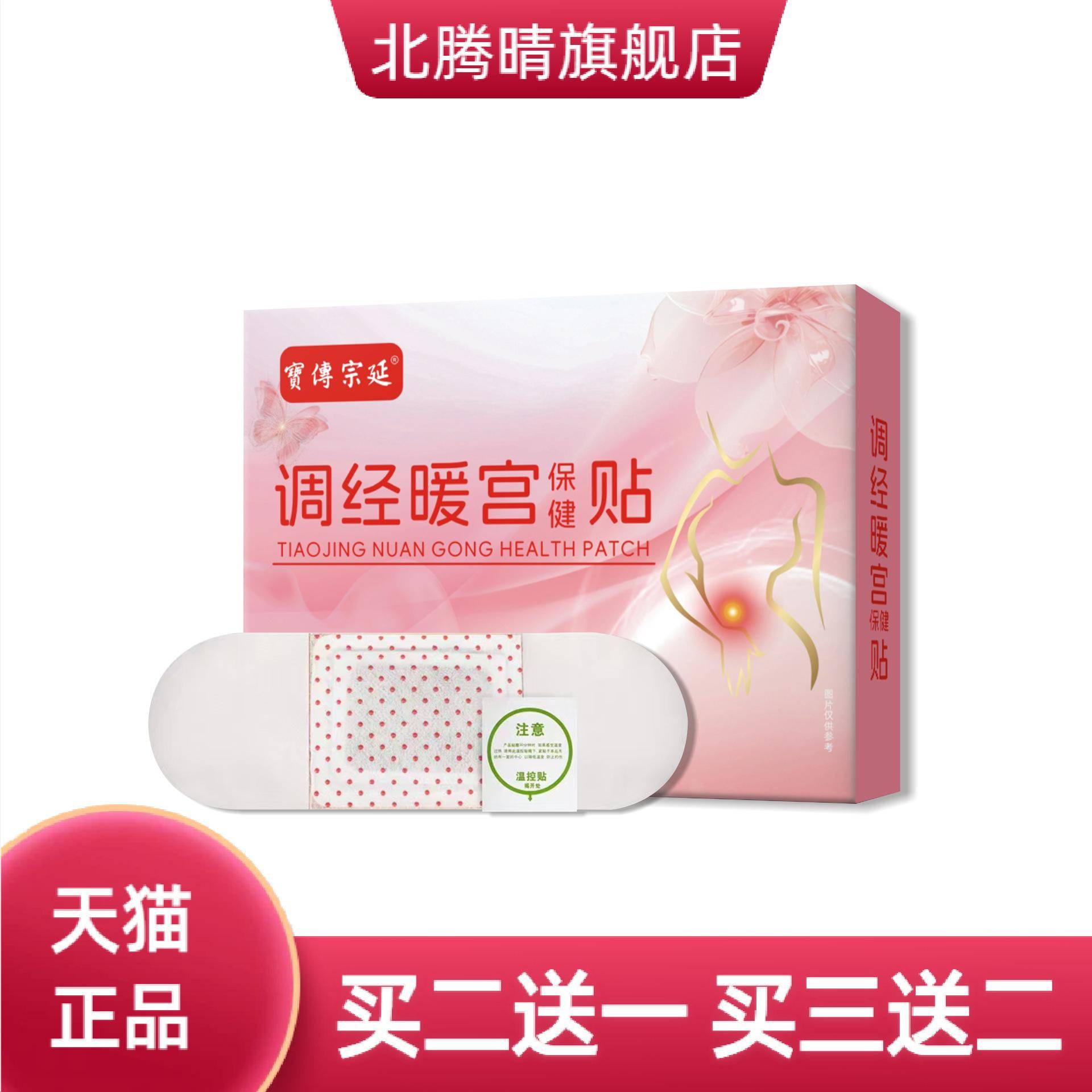调经宫暖贴女性经期护腹宫舒保健