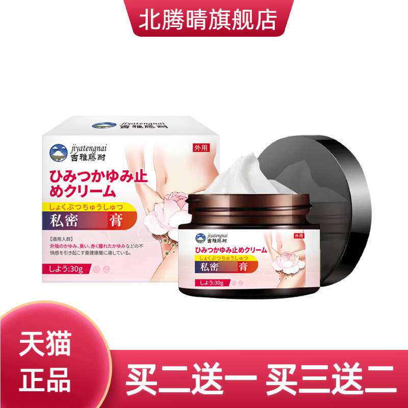吉雅藤耐阴膏女性草本根女性私密