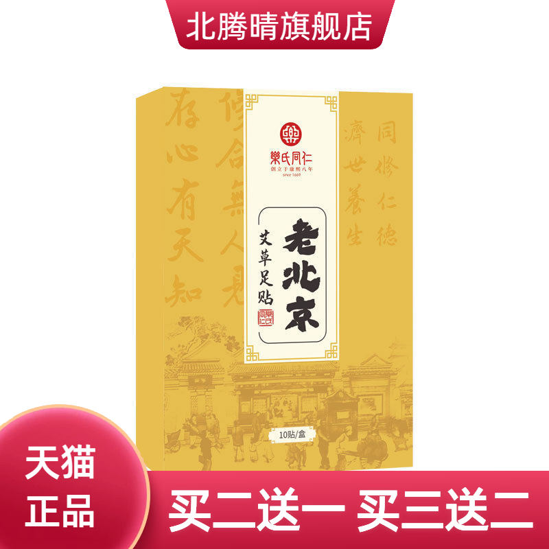 乐氏同仁艾草足贴10贴正品家用睡