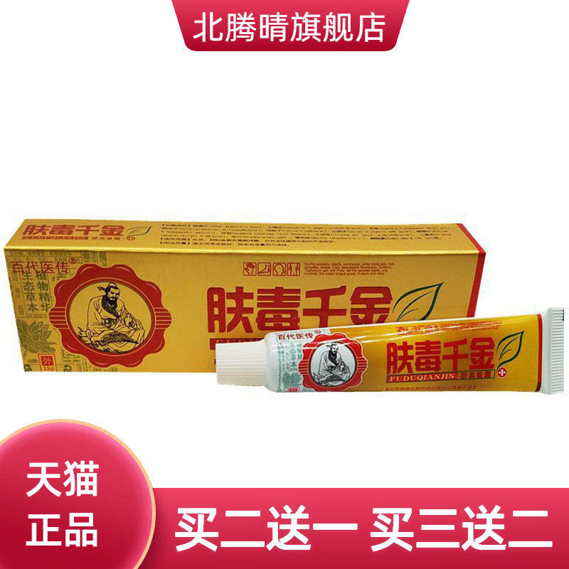 百医传肤毒千金草本乳膏皮肤外用