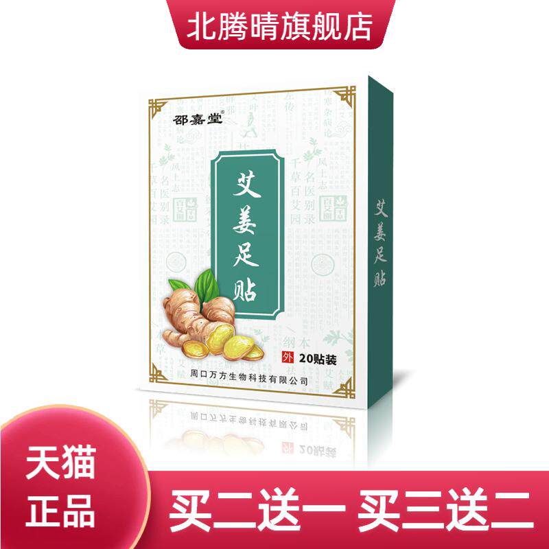 老北京足贴20贴盒装家用艾草足部