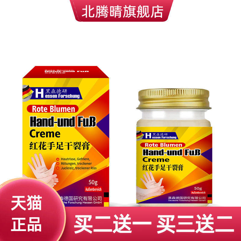 红花手足干燥膏皲裂膏红花皲裂膏脚后跟干燥冻伤膏手足皲裂膏