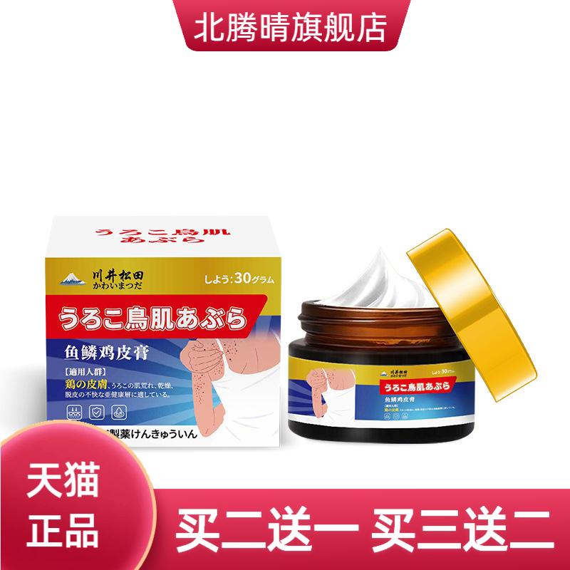 鱼鳞鸡皮型皮肤保健膏皮肤干燥起