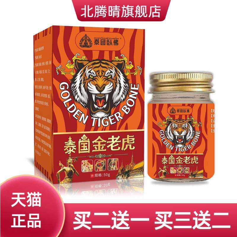 泰国金老虎膏透骨膏肩颈舒筋
