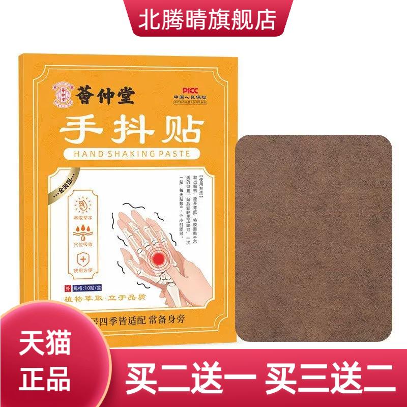 荟仲堂手抖贴贴胳膊手麻木关节贴