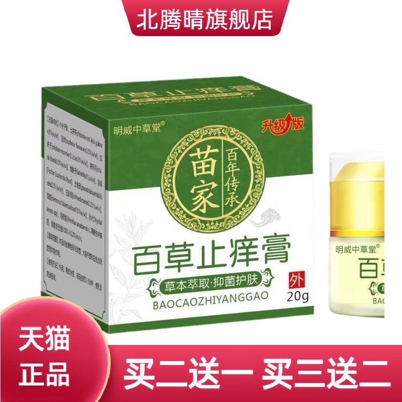 正品百草膏皮肤抑菌膏软膏皮肤膏