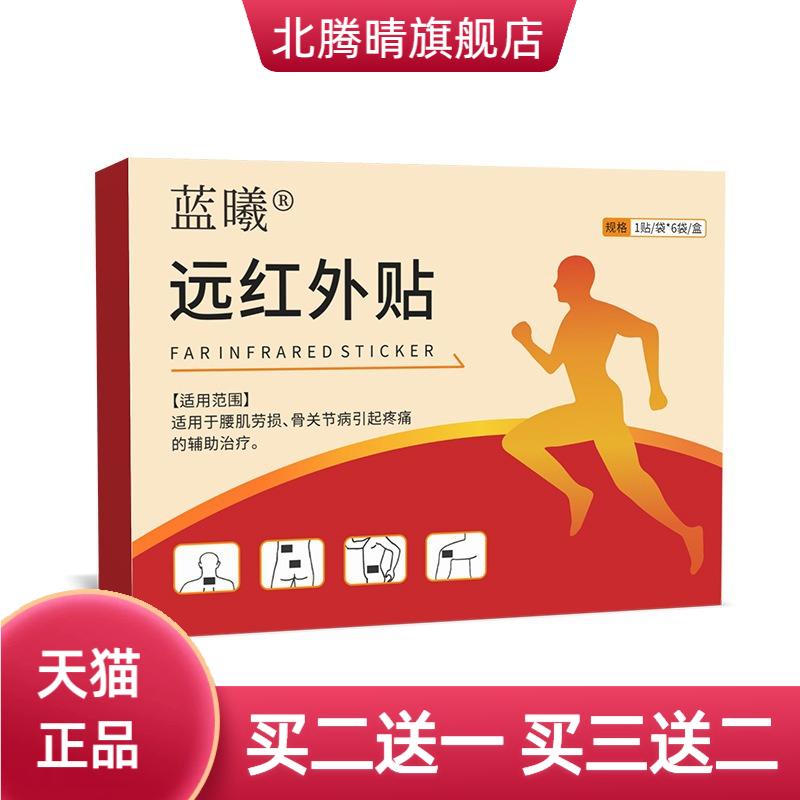 远红外贴颈椎腰椎膝盖肩关节贴