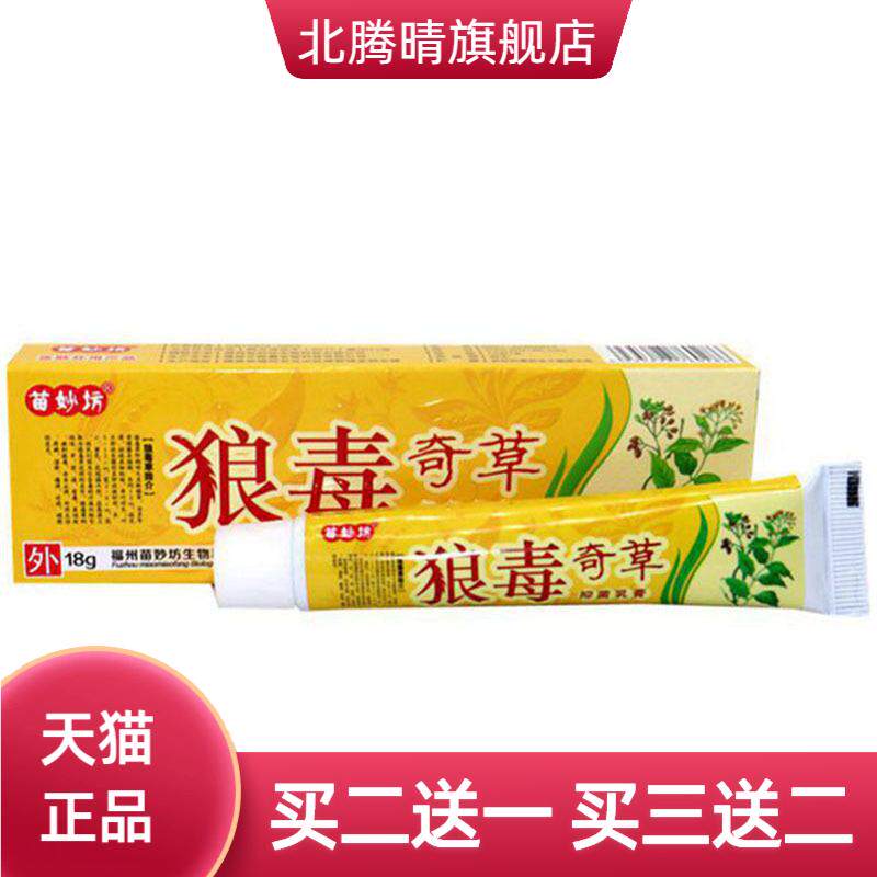 苗妙坊狼毒奇草草本乳膏皮肤外用
