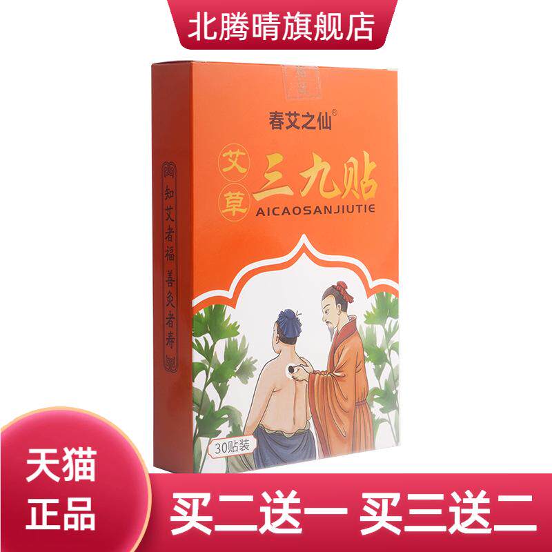 三九贴艾草三九天艾灸贴热艾叶