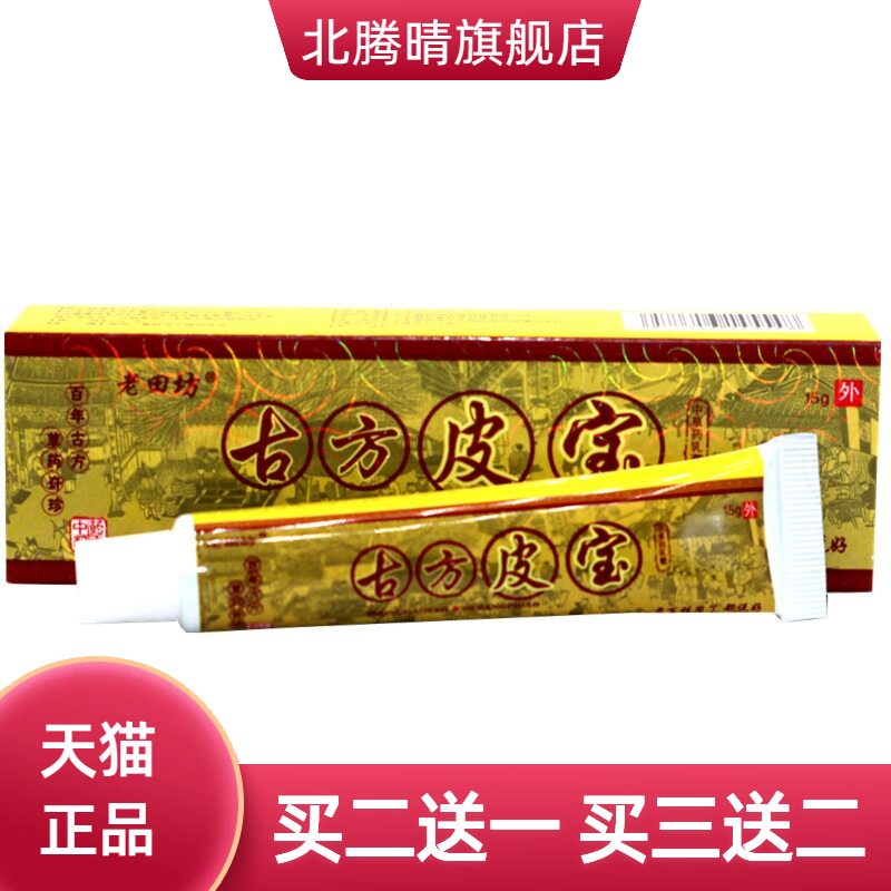 老苗坊老田坊古方皮宝草本外用