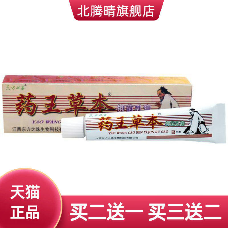 东方之子药王草本乳膏皮肤外用