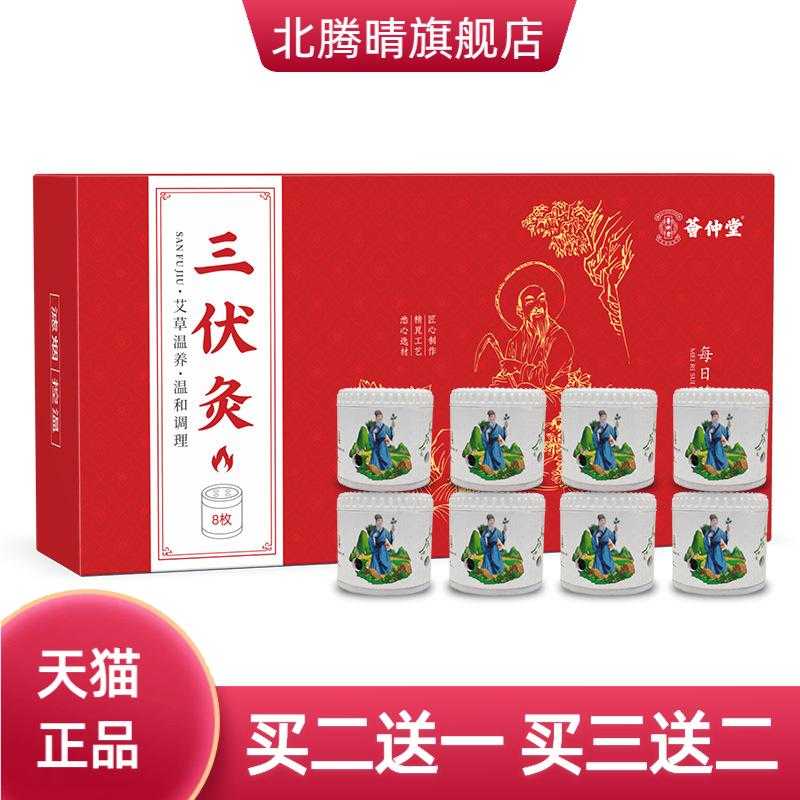 荟仲堂三伏灸夏季伏湿罐悬灸筒艾