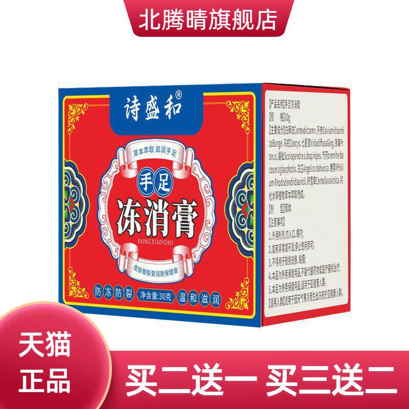 手足冻消膏草本皴裂膏手足干燥龟裂皲裂膏裂霜冻疮膏
