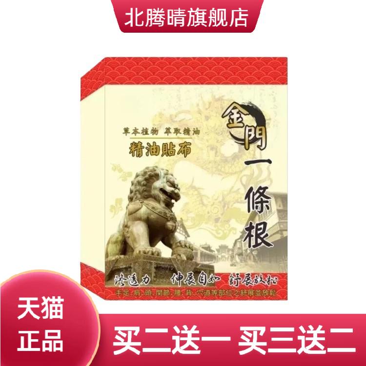 金门一条根台湾正品金牌膏贴精油