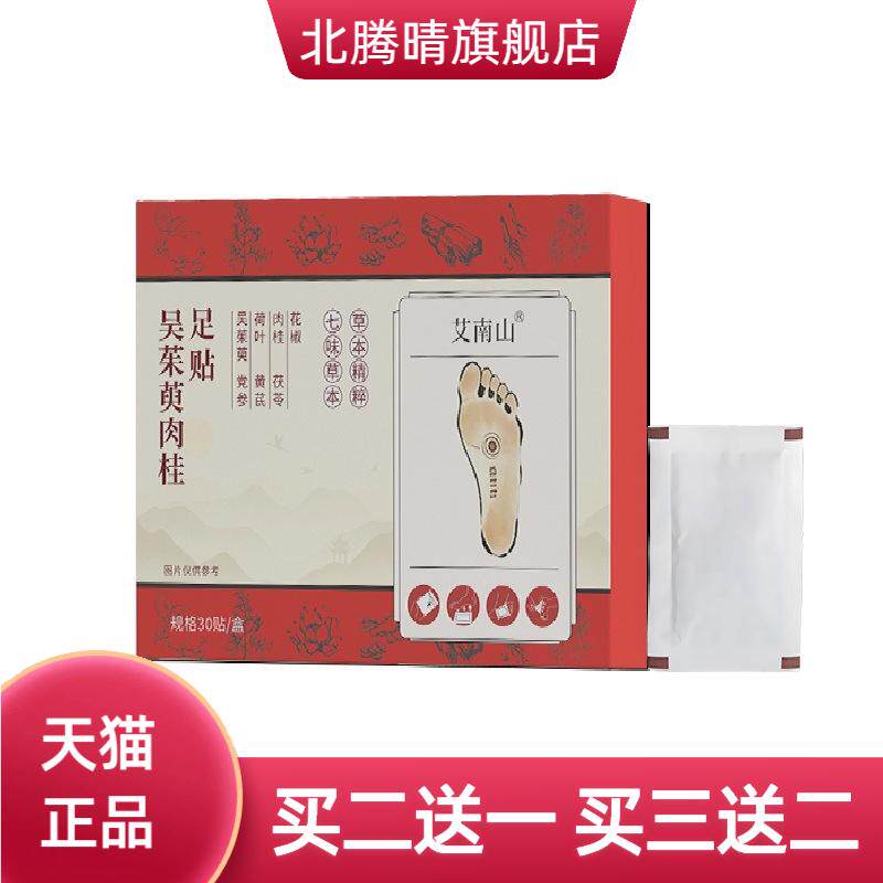 吴茱萸肉桂足贴生姜艾草足底贴