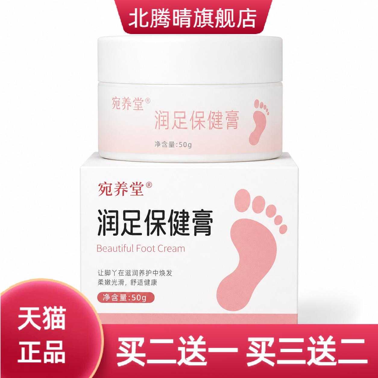 润足保健膏秋冬换季手足干燥保健