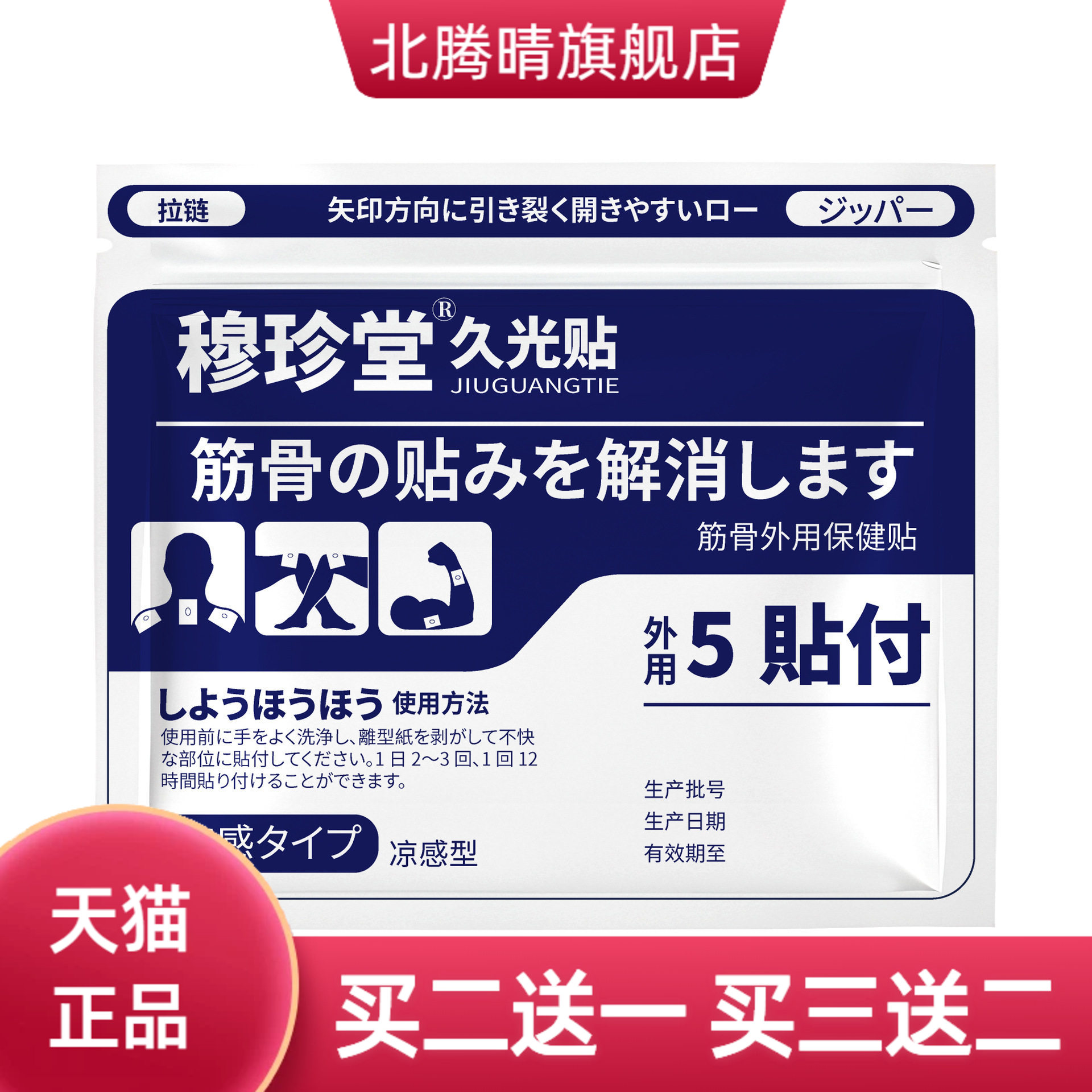 久光贴凉感肌肉颈椎贴膝盖穴位贴