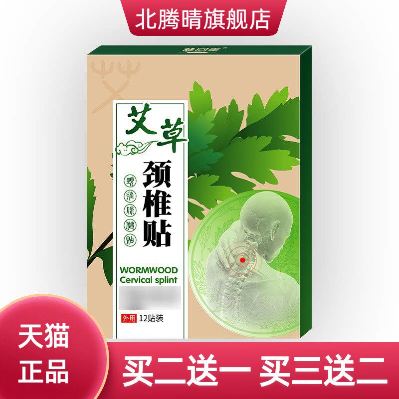 艾草颈椎贴家用贴艾叶贴膏膝盖贴