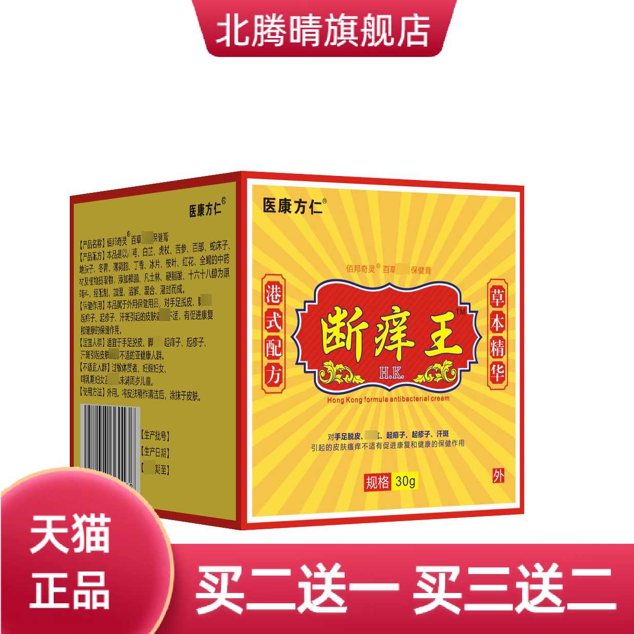 断痒王皮肤抑菌膏草本精华手足抑