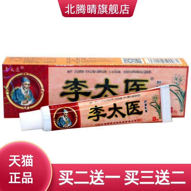 独必鸿李太医草本乳膏 李太医皮肤外用软膏