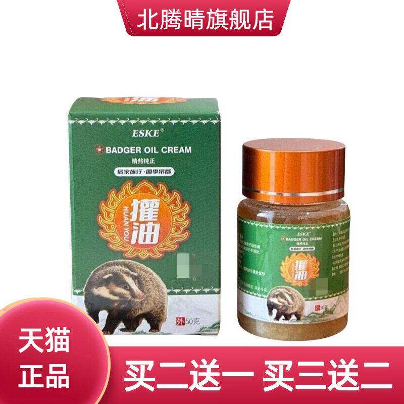 獾油皮肤干燥獾油皮肤外用乳膏除