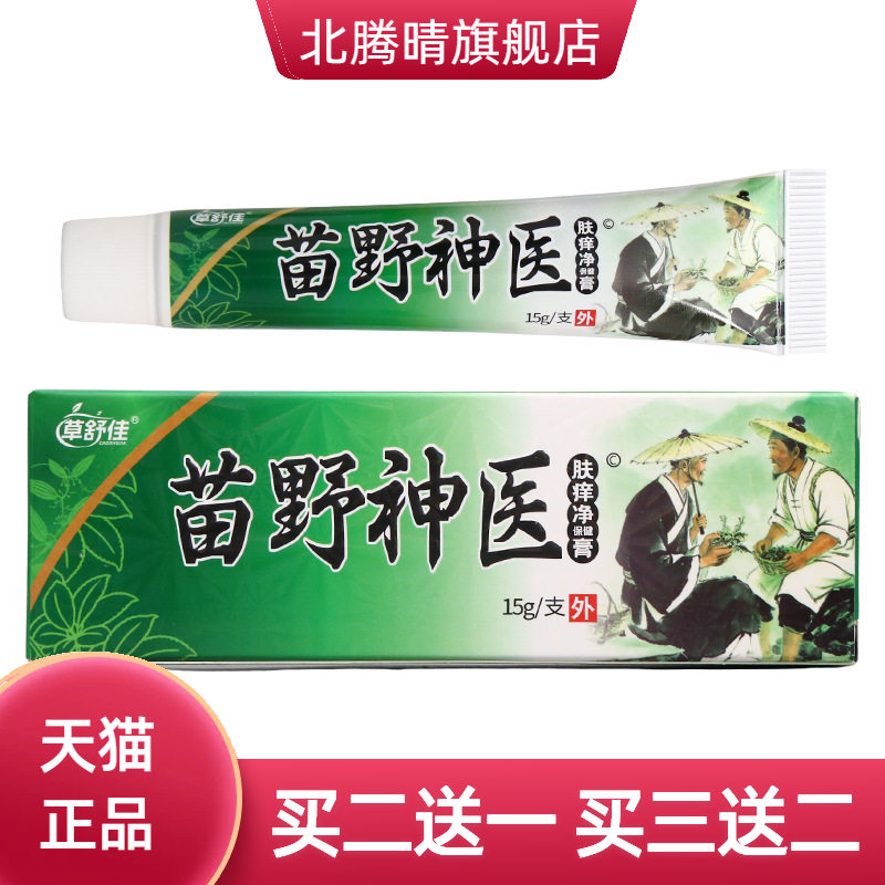 草舒佳苗野神医乳膏皮肤外用舒缓
