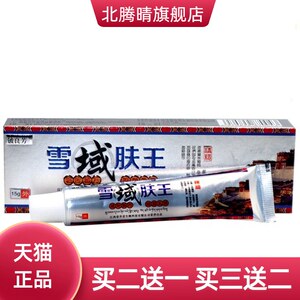 铍良芳雪域肤王抑菌乳膏皮肤
