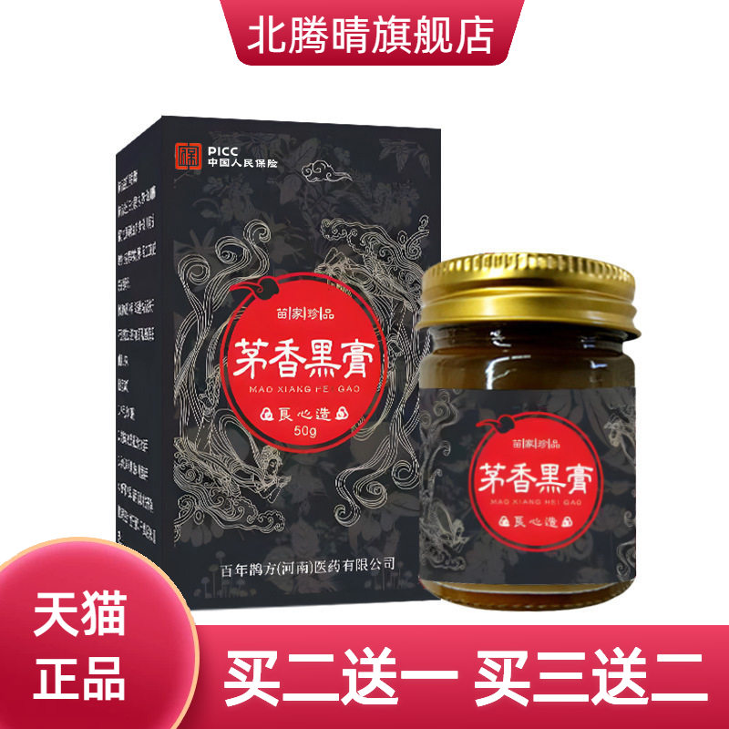 茅香黑膏手工膏药颈肩腰全身涂抹