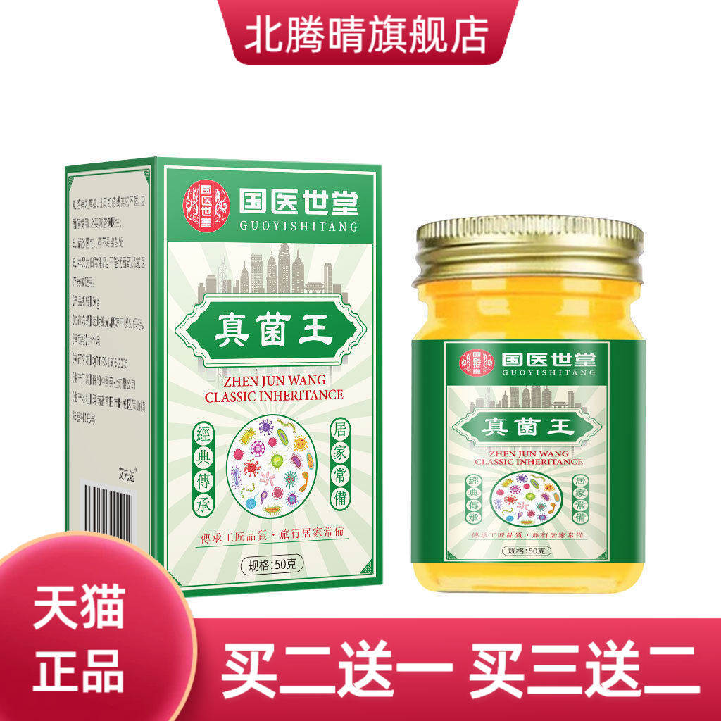 国医世堂真菌王外用乳膏正品质量